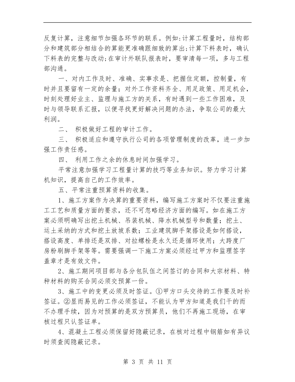 预算员试用期工作总结_第3页