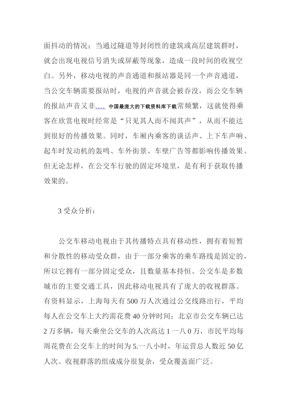公交车移动电视节目传播效果分析_第2页