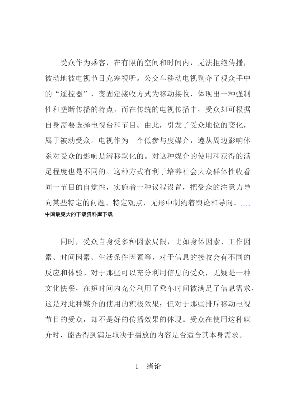 公交车移动电视节目传播效果分析_第3页