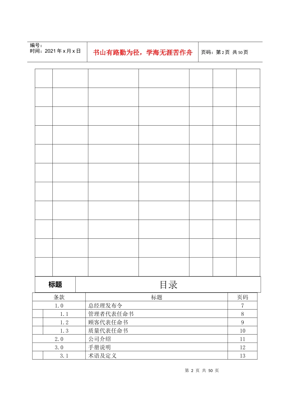质量环境有害物质管理体系手册_第2页