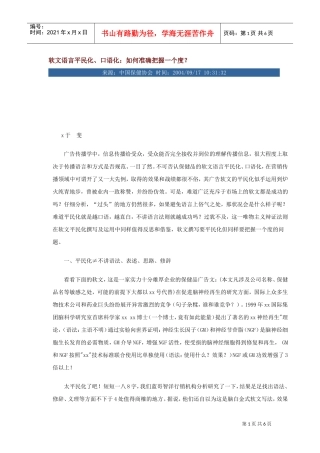 软文语言平民化与口语化