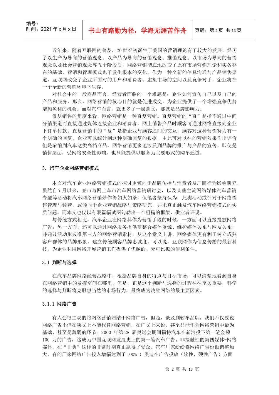 轿车品牌的网络经营与数字化生存之道(DOC13)(1)_第2页