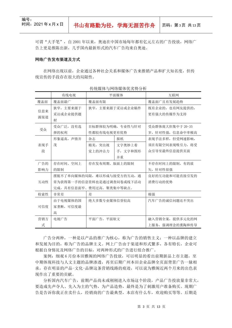 轿车品牌的网络经营与数字化生存之道(DOC13)(1)_第3页