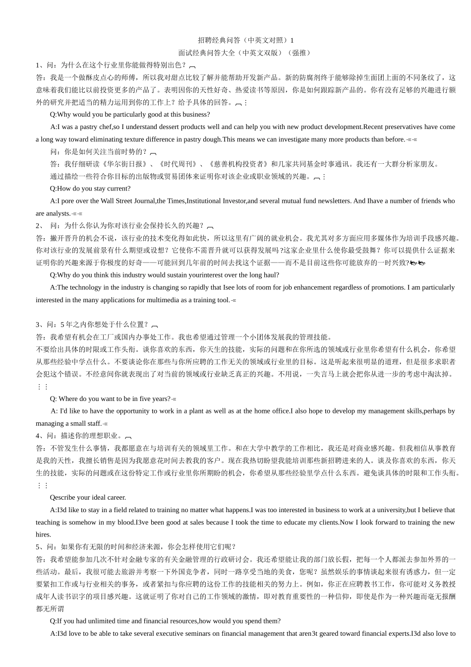 招聘面试经典98个问答-中英文对照_第1页