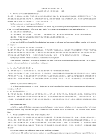 招聘面试经典98个问答-中英文对照