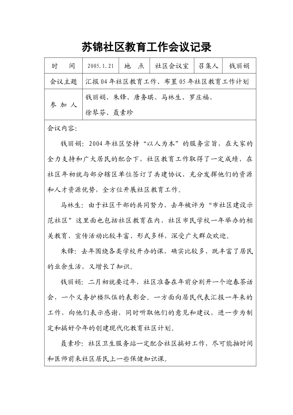 苏锦社区教育工作会议记录_第1页