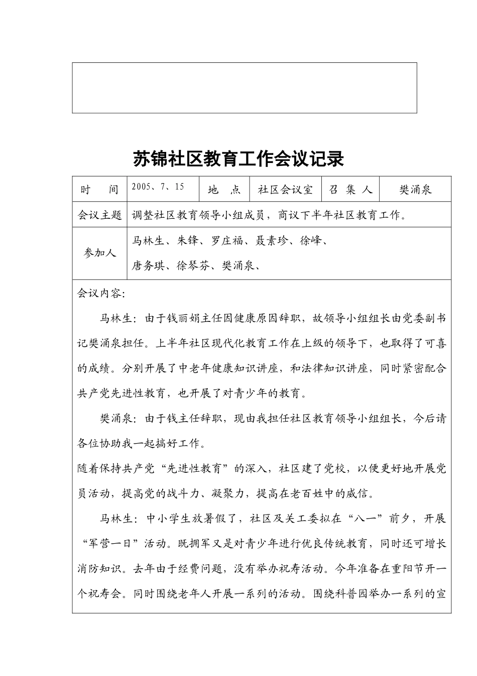 苏锦社区教育工作会议记录_第2页