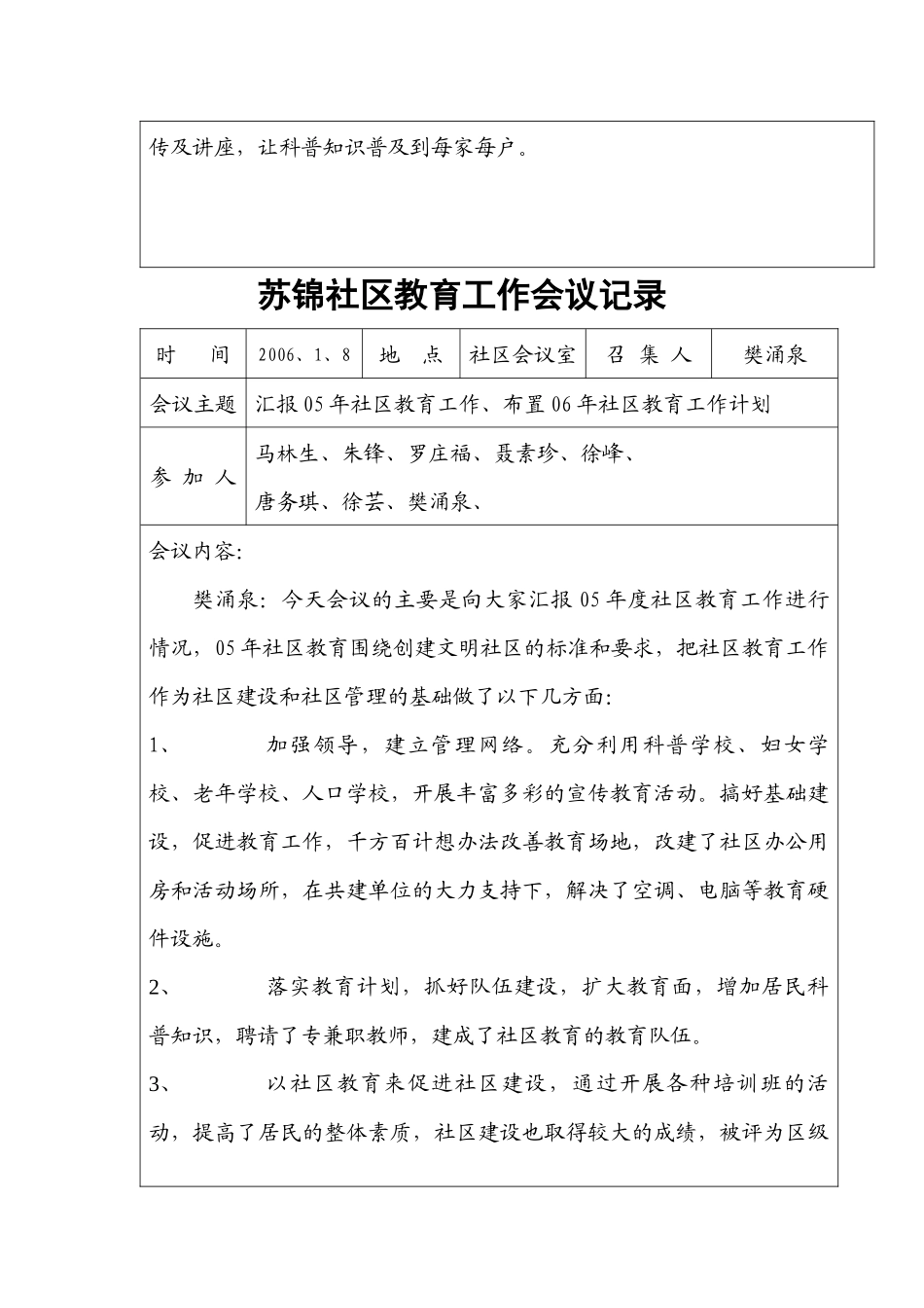 苏锦社区教育工作会议记录_第3页