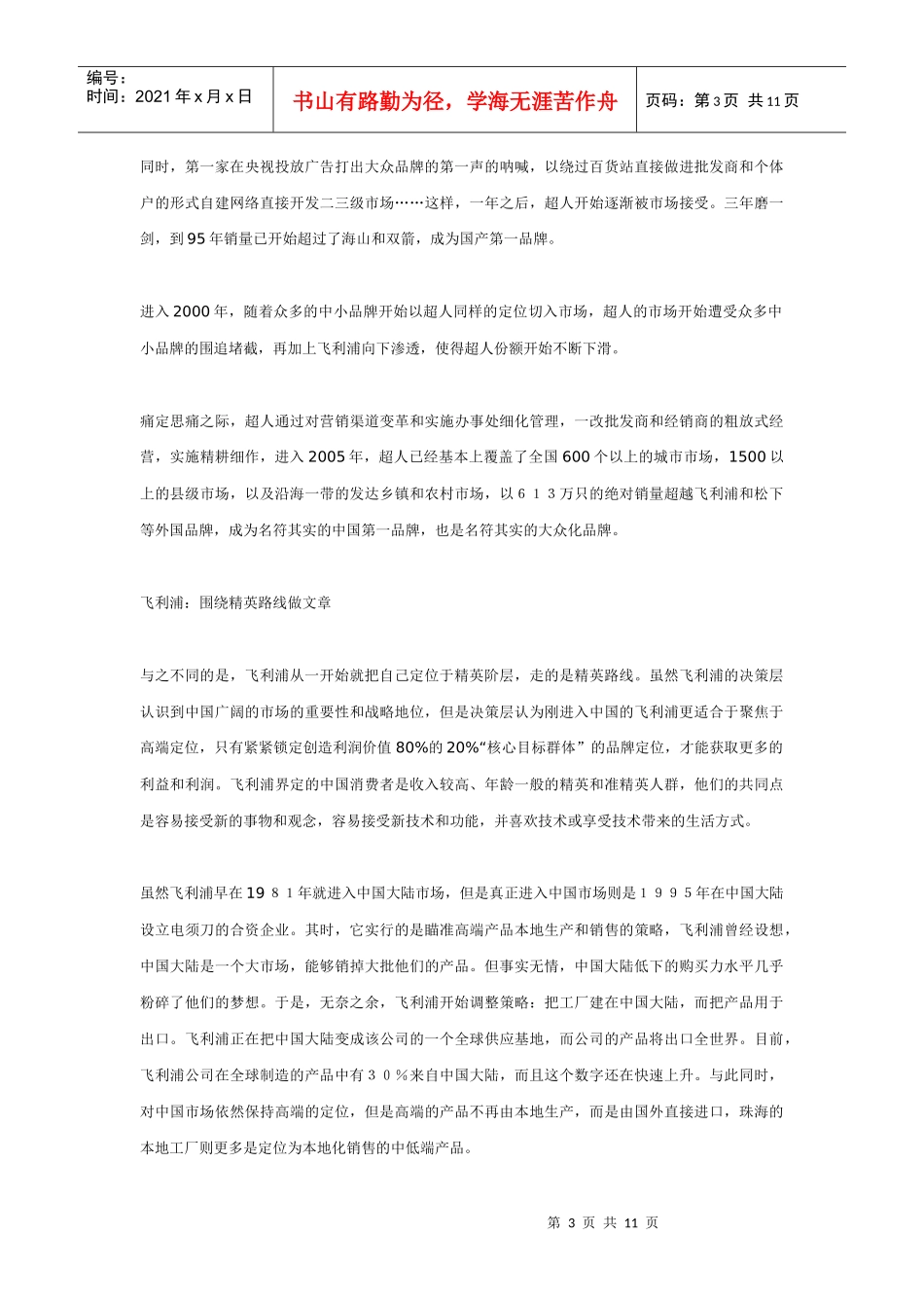 超人VS飞利浦：在错位竞争中角逐_第3页