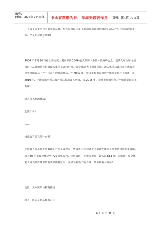 超人VS飞利浦：在错位竞争中角逐