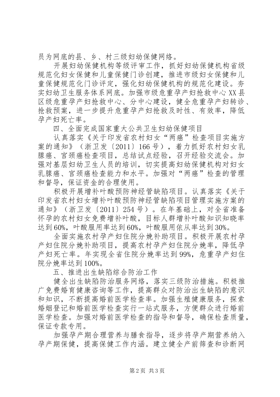 妇幼保健监管年度计划_第2页