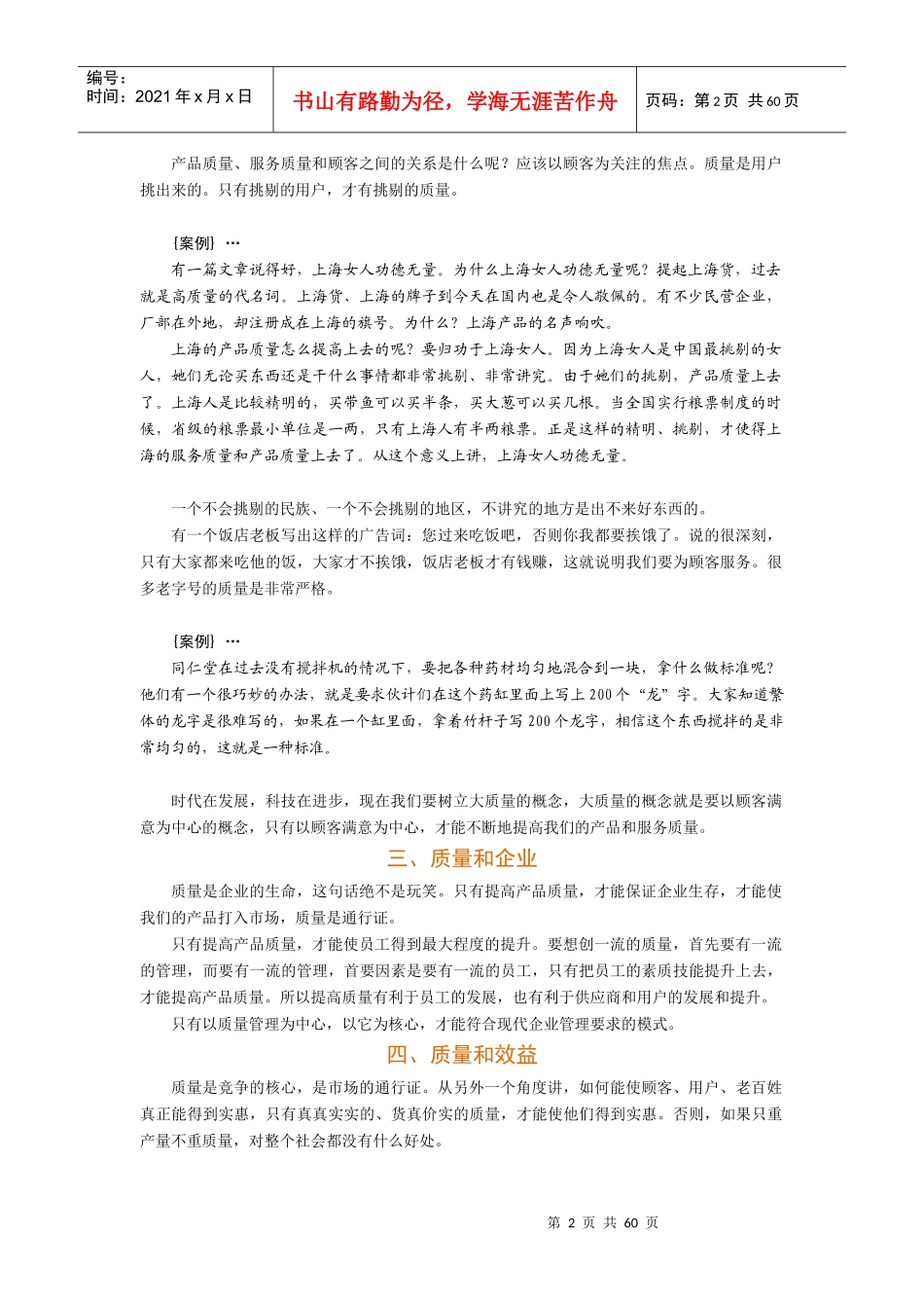 质量经理的角色认知_第2页