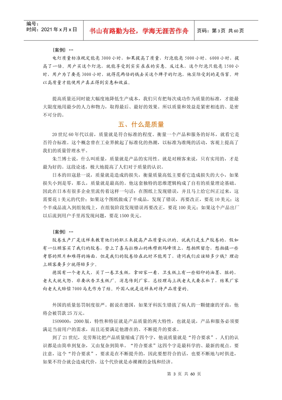 质量经理的角色认知_第3页