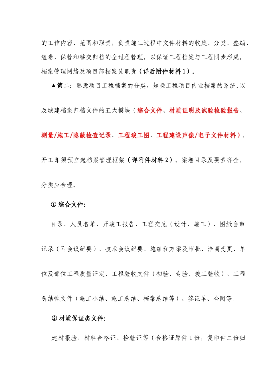 某建筑公司资料员内部培训稿_第2页