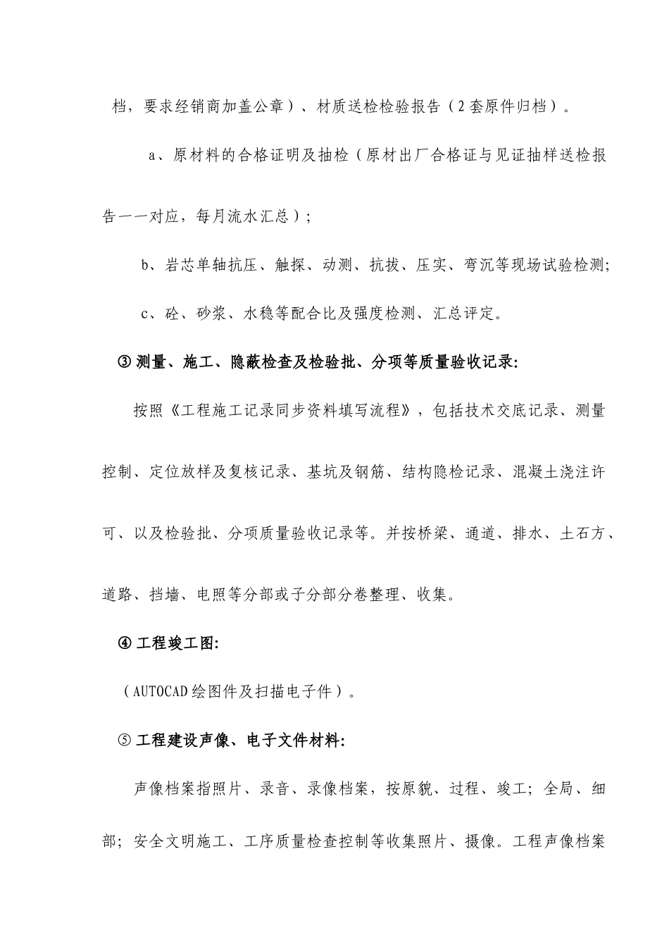 某建筑公司资料员内部培训稿_第3页