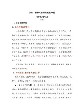 某建筑公司资料员内部培训稿