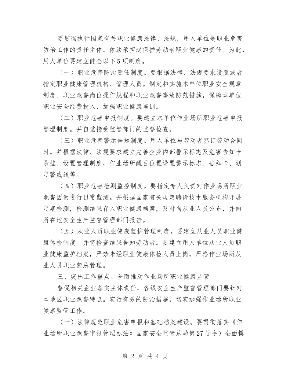 职业健康监管措施_第2页