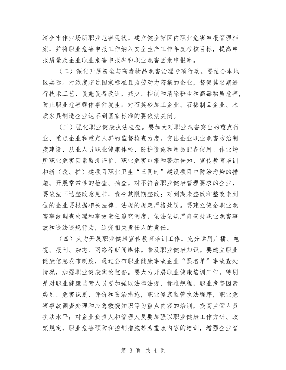 职业健康监管措施_第3页