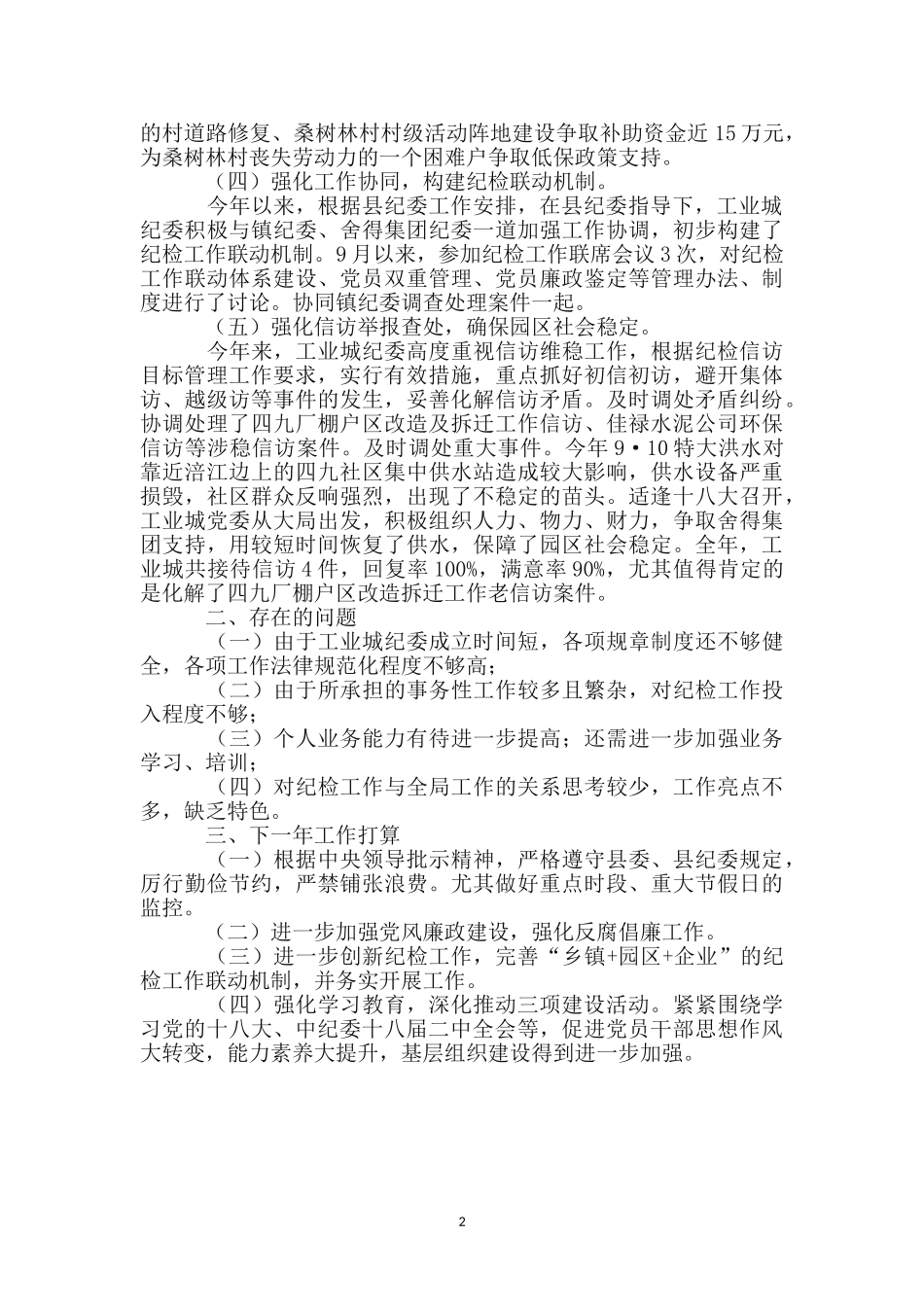 纪检组组长工作述职_第2页