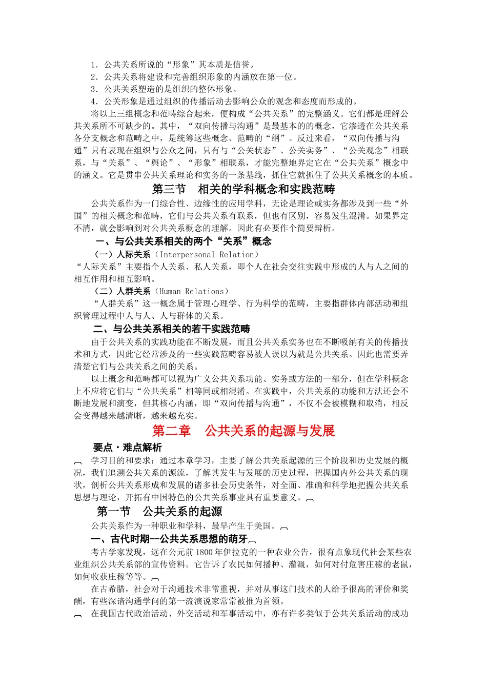 公共关系学习课程教案_第3页