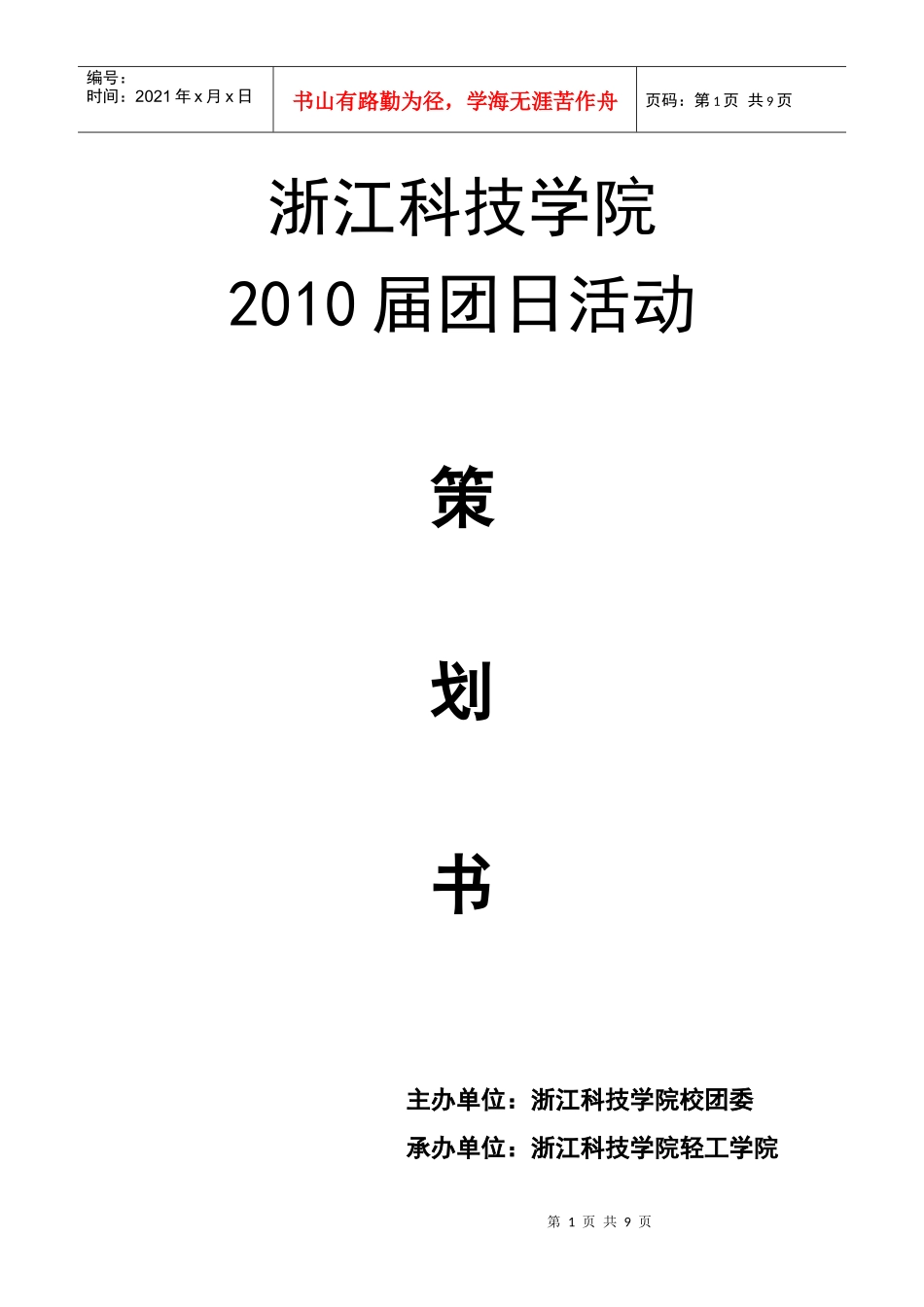 轻工团日策划_第1页