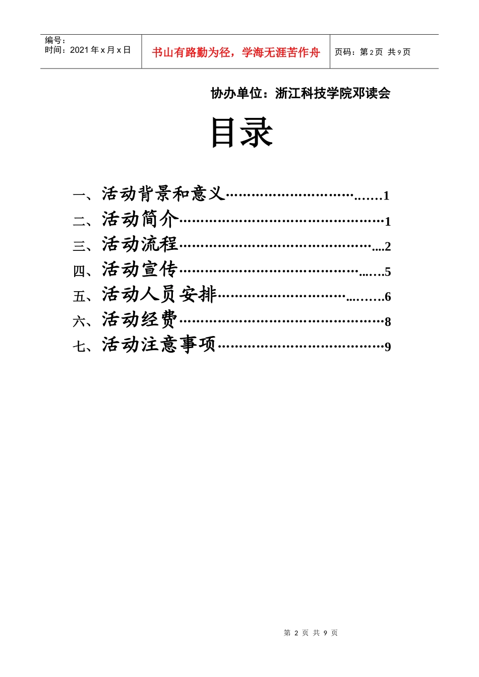 轻工团日策划_第2页