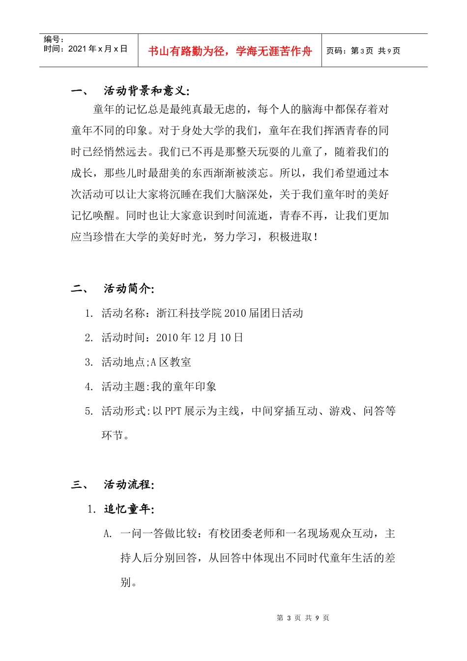 轻工团日策划_第3页