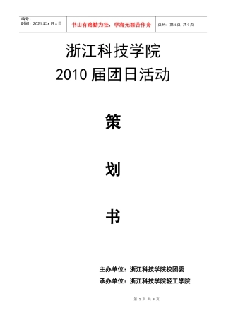 轻工团日策划