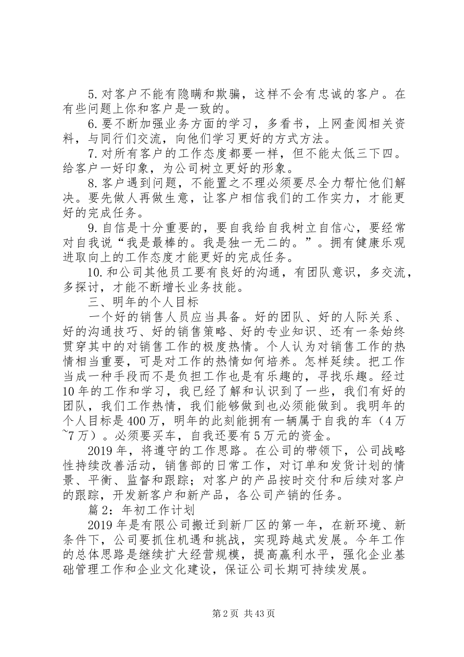 年初工作计划优选15篇_第2页