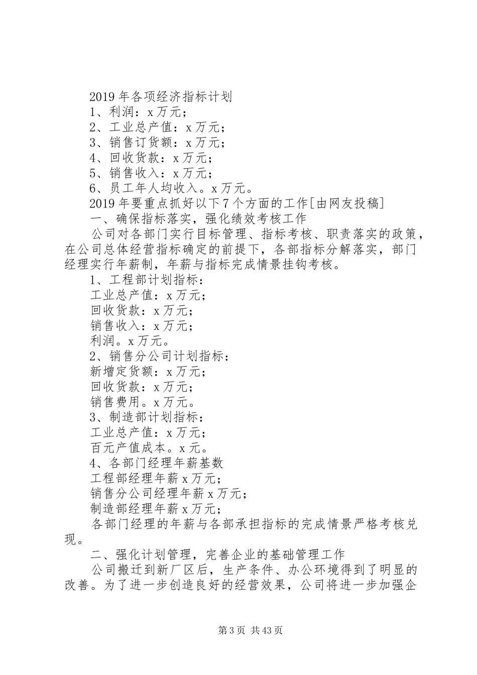 年初工作计划优选15篇_第3页