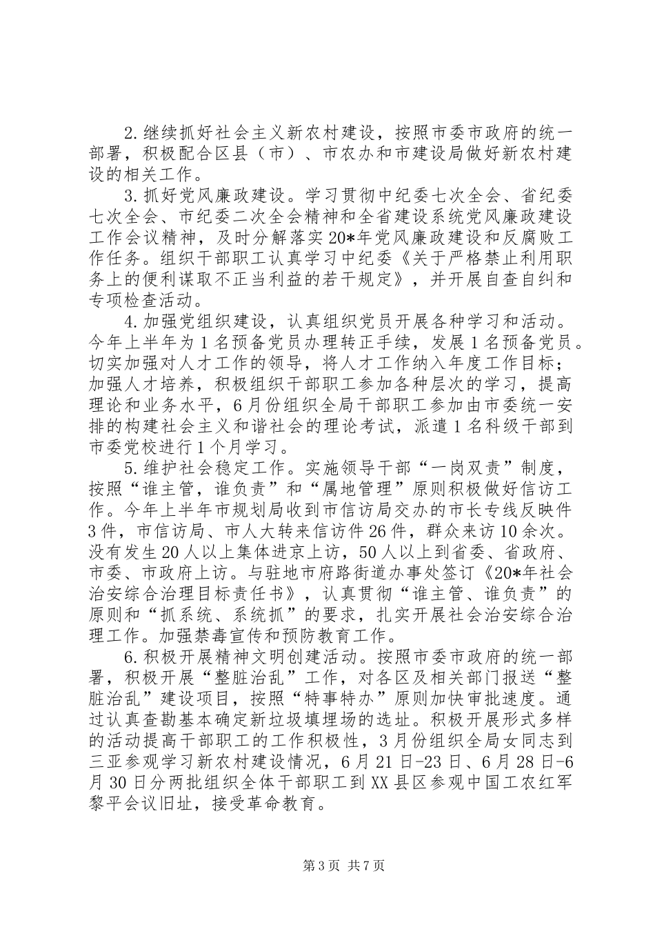 建设规划局上半年工作总结（市）_第3页