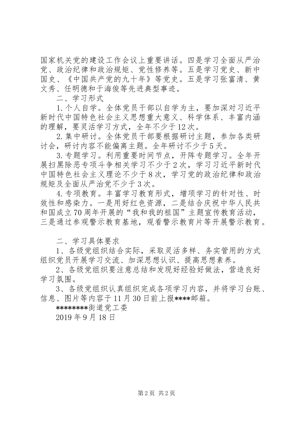 街道办事处社区政治理论学习计划_第2页