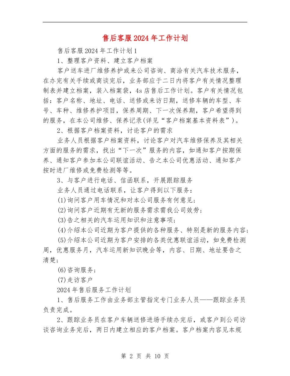 售后客服2024年工作计划_第2页
