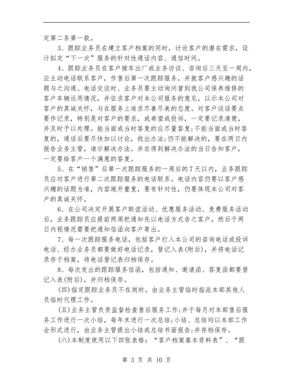 售后客服2024年工作计划_第3页