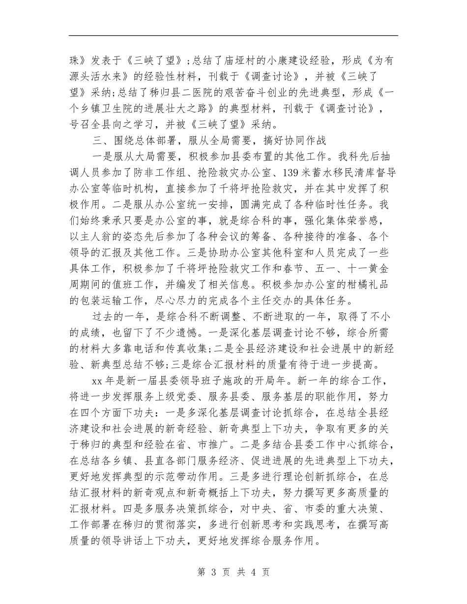 2024年综合科办公室年终工作总结_第3页