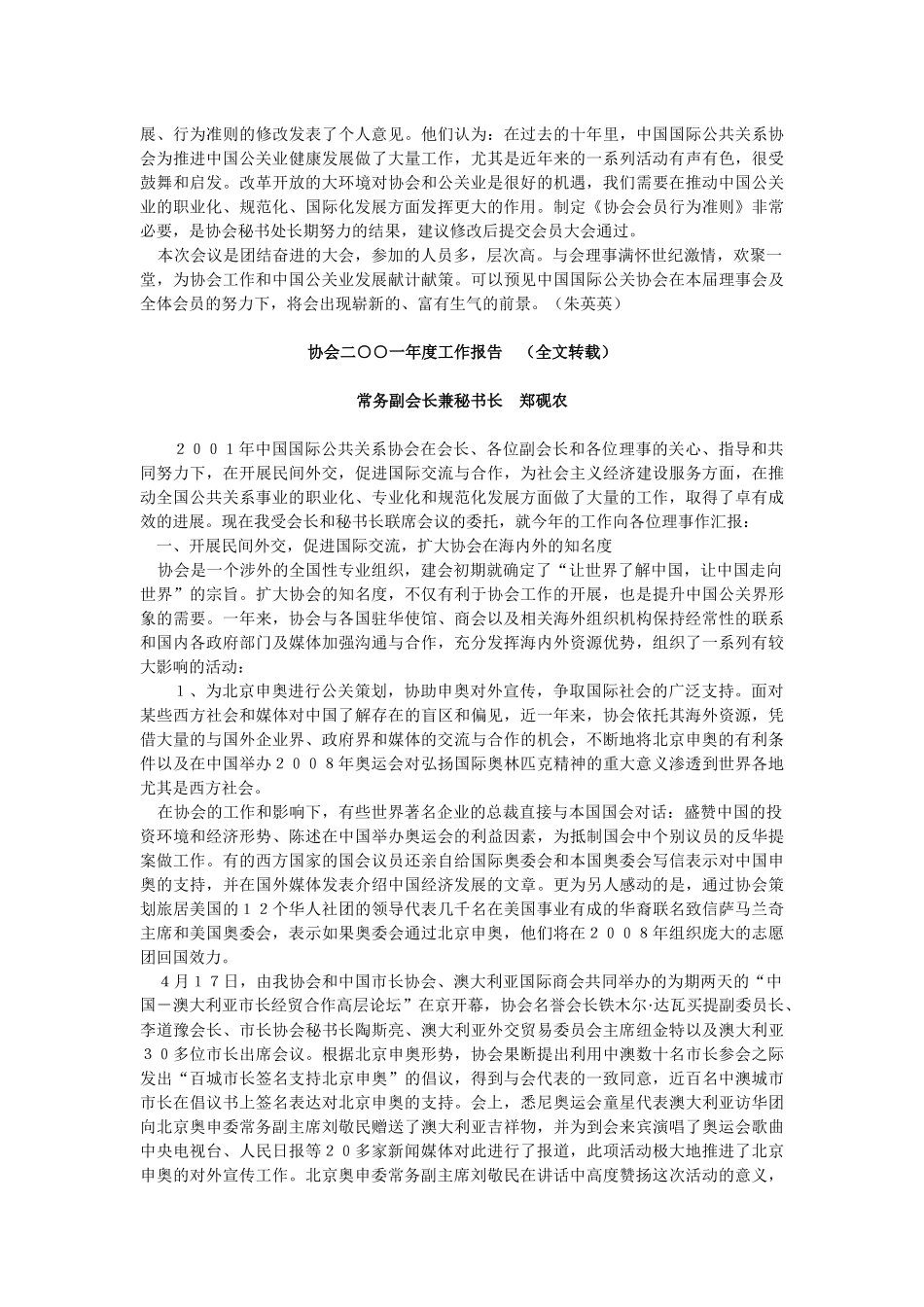 走进WTO再造公关咨询业辉煌_第3页