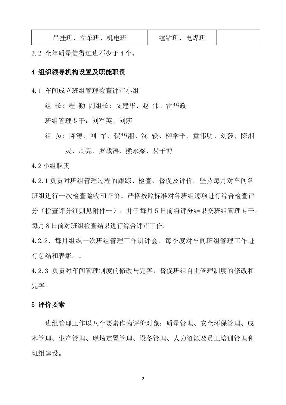 车间班组管理办法_第2页