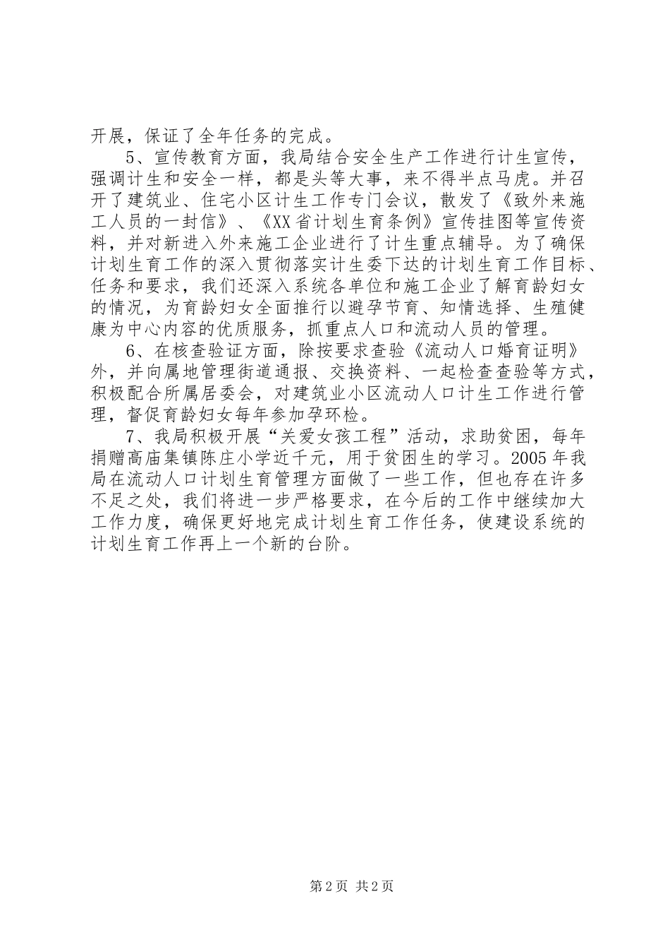 建设局计划生育工作汇报_第2页