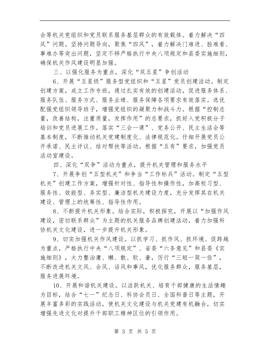 2024年科协党建工作要点_第3页