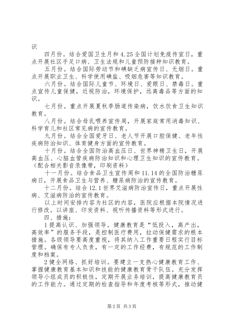 公共卫生健康教育年计划_第2页