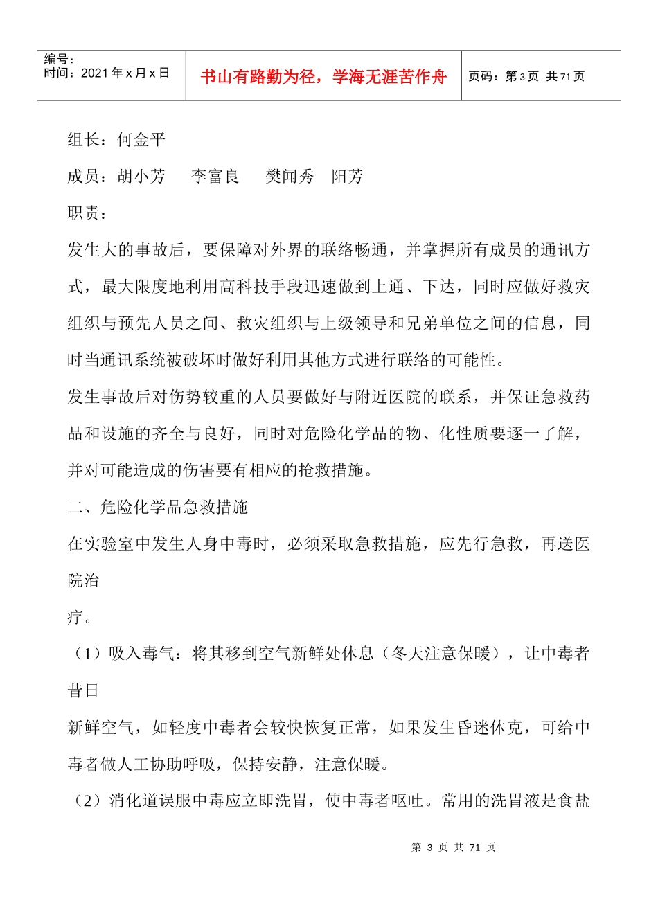 连坪完小应急预案全集1-2_第3页