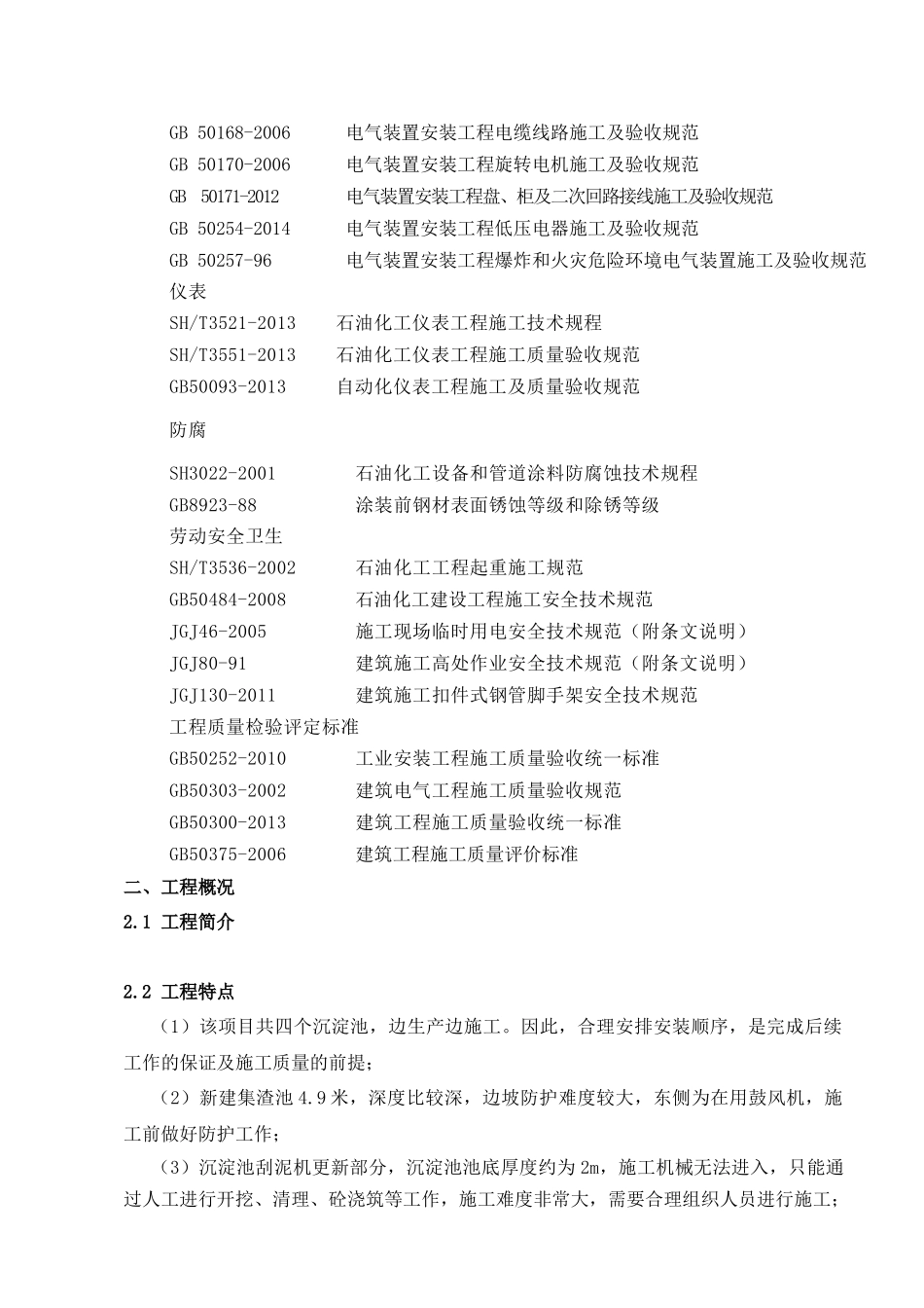 刮泥机施工方案_第2页