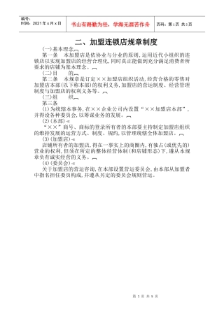 连锁加盟店规章制度