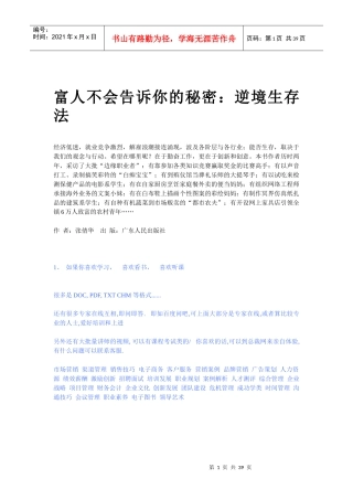逆境生存精典秘决