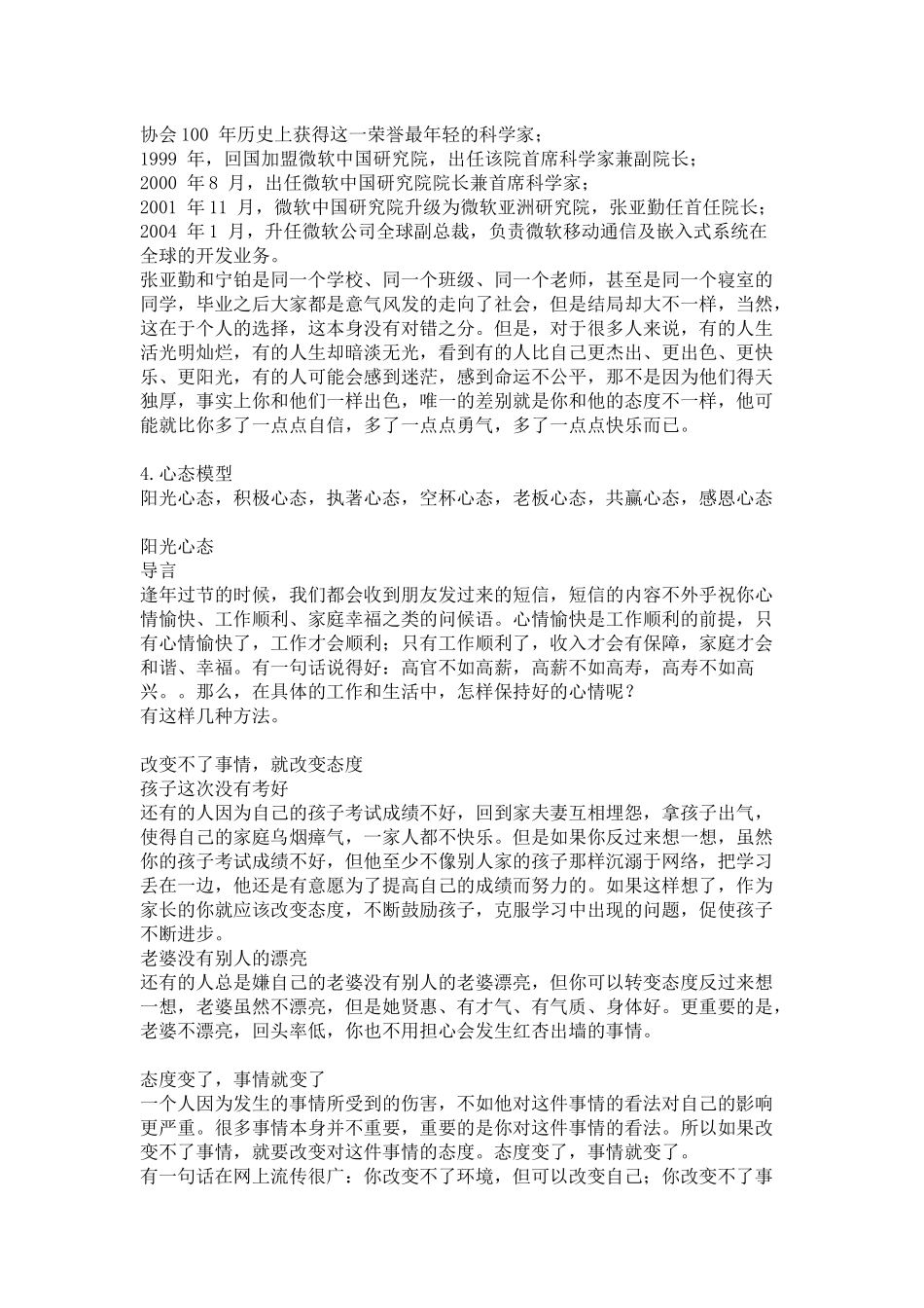 心态决定人生成败_第3页