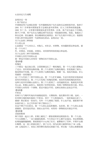 心态决定人生成败
