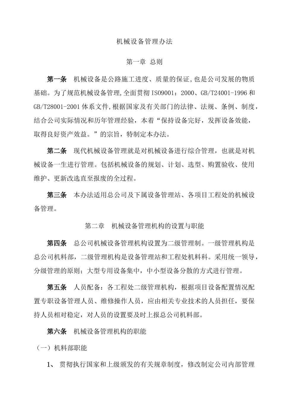 贵州某公司机械设备管理办法_第3页