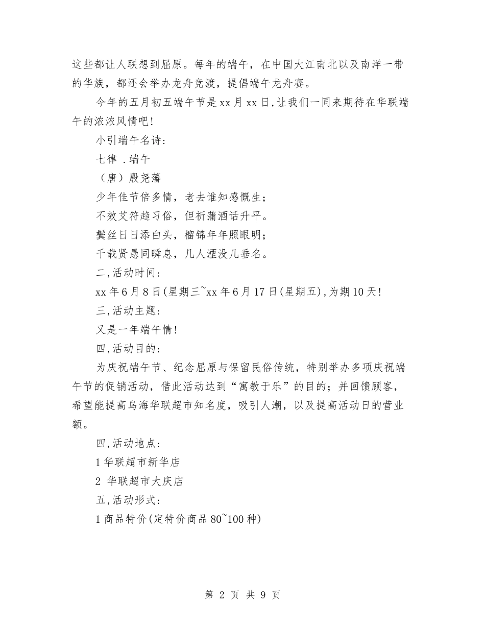 2024年端午节食品促销活动方案与2024年第一季度党建工作计划范文汇编_第2页