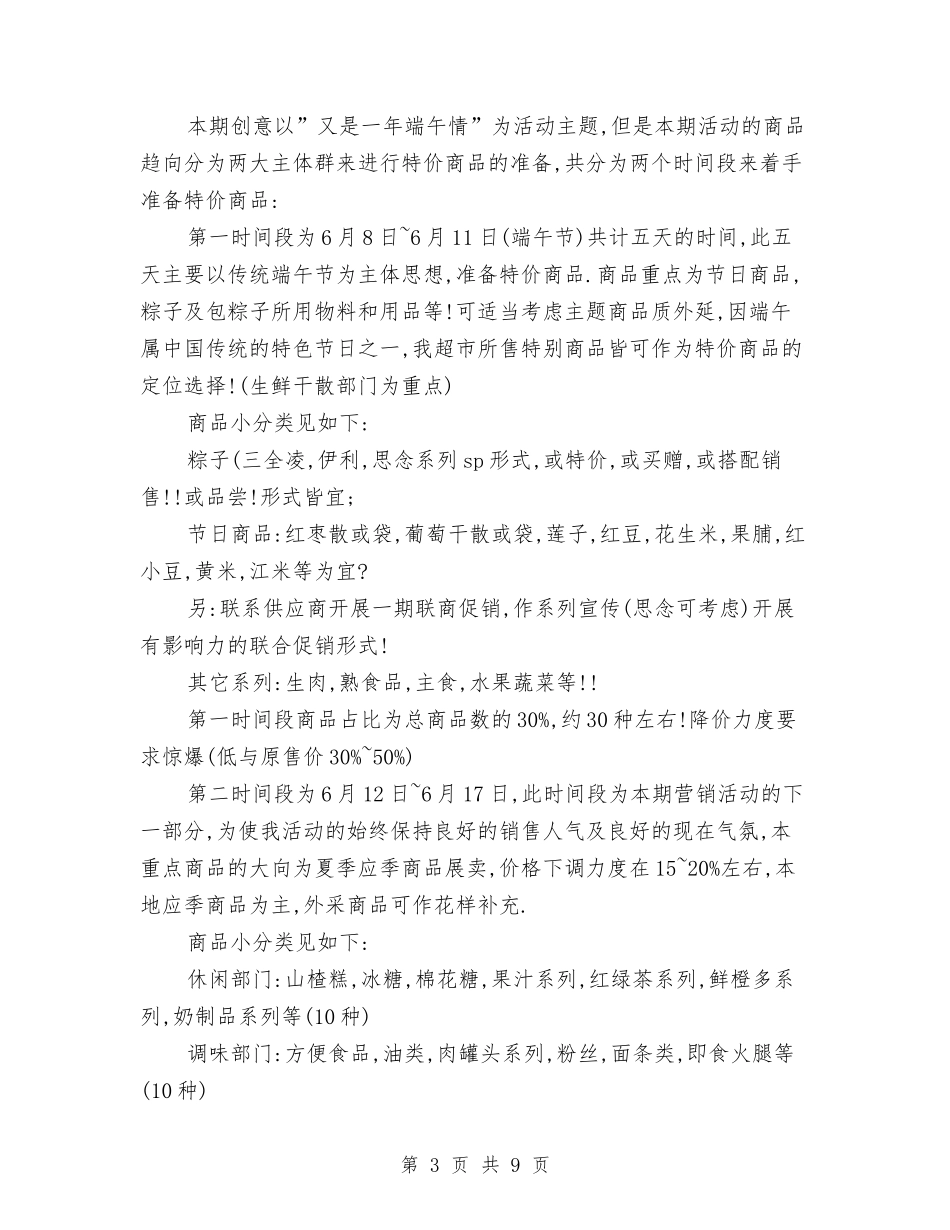 2024年端午节食品促销活动方案与2024年第一季度党建工作计划范文汇编_第3页