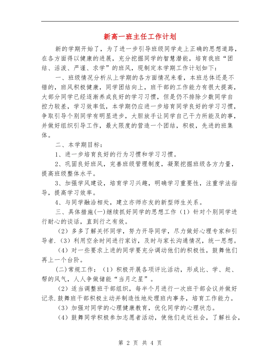 新高一班主任工作计划_第2页